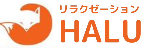 リラクゼーションHALU